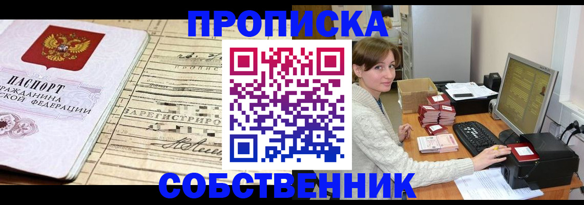 временная регистрация собственник в Онеге